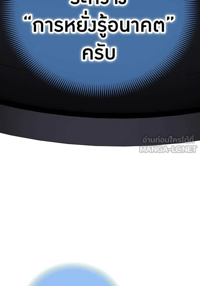 เพลเยอร์เลือดเทวะ ตอนที่ 87 รูปที่ 179