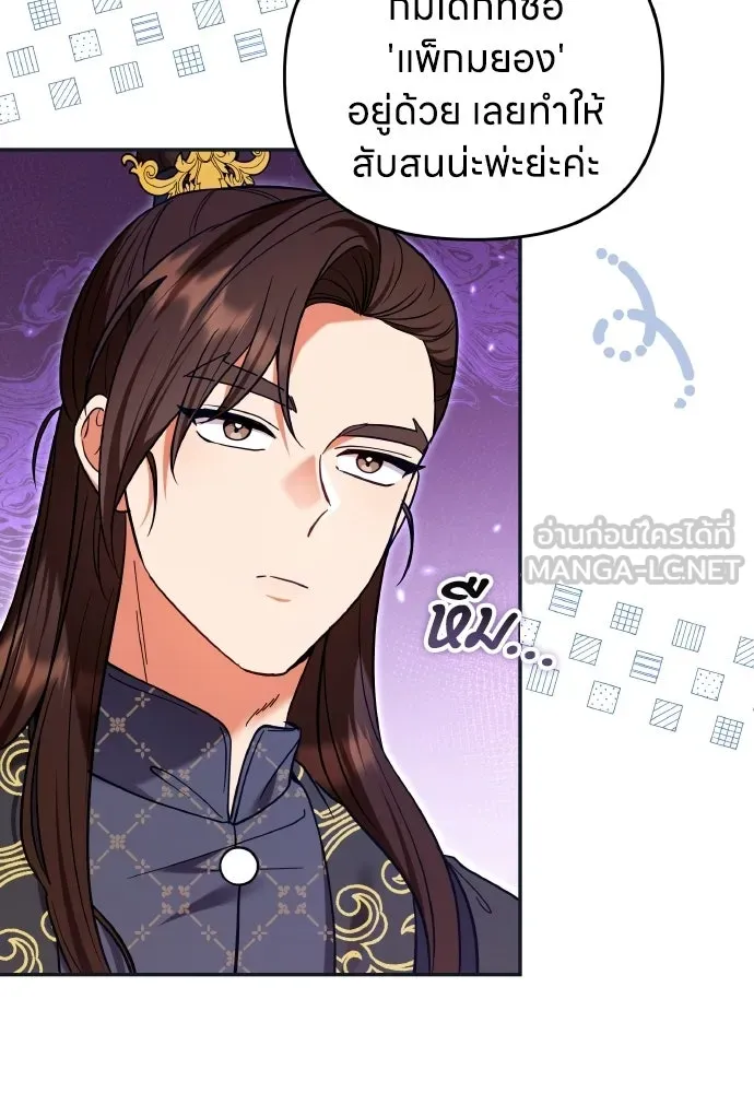 ข้าเนี่ยนะเป็นพระสนม ตอนที่ 125 หลอกกันไปกันมา รูปที่ 45