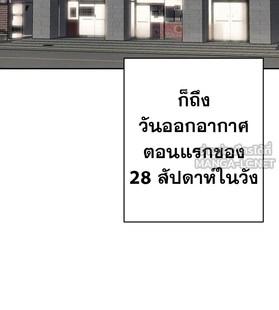 คอลเซ็นเตอร์เปลี่ยนชีวิต ตอนที่ 74 ตอบโต้ รูปที่ 99