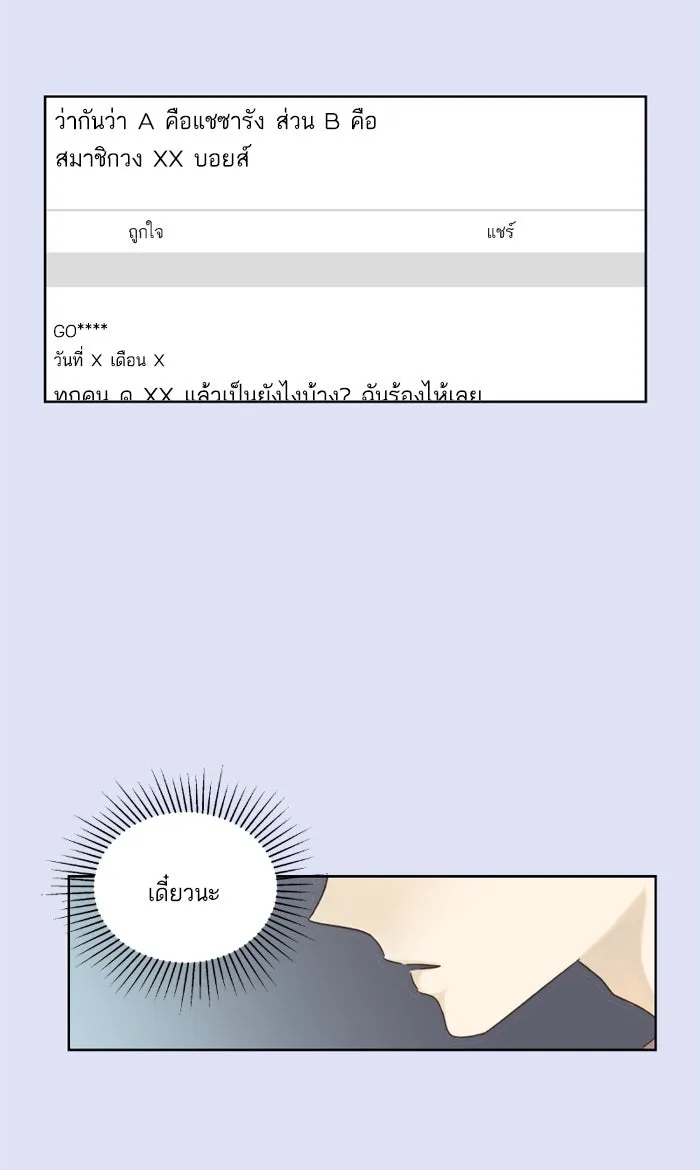 ฉันมันร้าย หรือเพราะโลกไม่น่ารัก ตอนที่ 24 รูปที่ 41