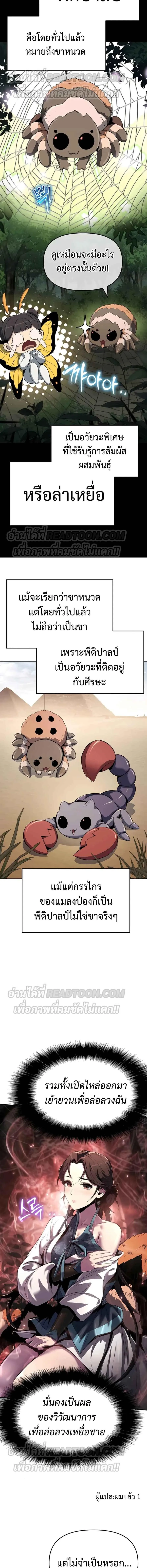 The Poison Master of Sacheon Tang Clan สาราน_กรมส_ตว_พ_ษของสตร_มเมอร_ผ_เก_ดใหม_ในต_างโลก ตอนที่ ตอนที่ 38 รูปที่ 3