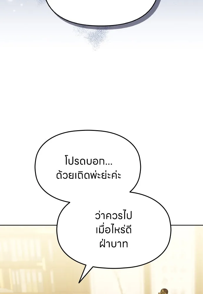 ข้าเนี่ยนะเป็นพระสนม ตอนที่ 102 มาเพื่อกล่าวอำลา รูปที่ 52