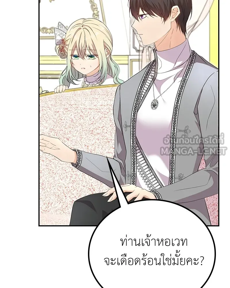 ลูกคนนี้ขอเปลี่ยนตอนจบ ตอนที่ 16 รูปที่ 3