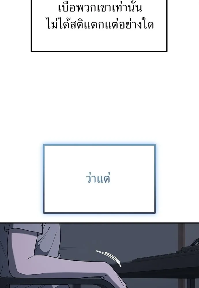 ผู้เชี่ยวชาญวันสิ้นโลก ตอนที่ 4 รูปที่ 139