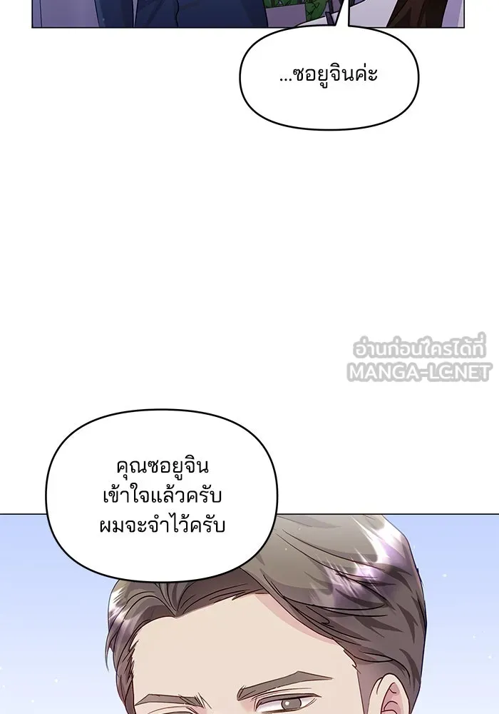 คู่มือคว้าหัวใจนายตัวร้าย ตอนที่ 35 รูปที่ 3