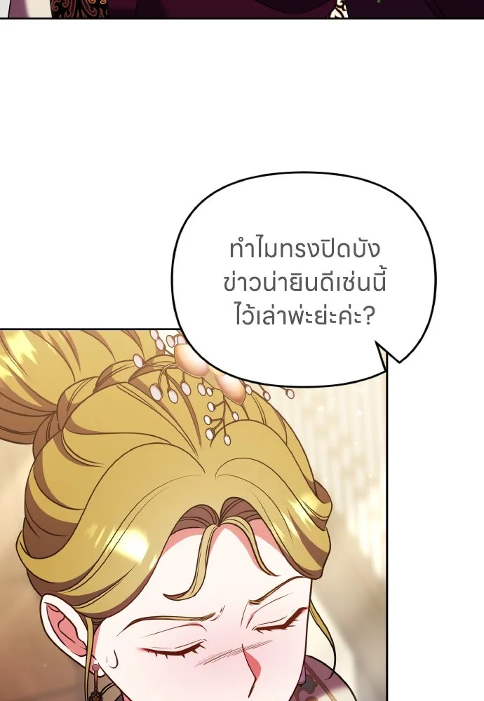 ข้าเนี่ยนะเป็นพระสนม ตอนที่ 106 ตื่นจากฝันภายในวันเดียว รูปที่ 5