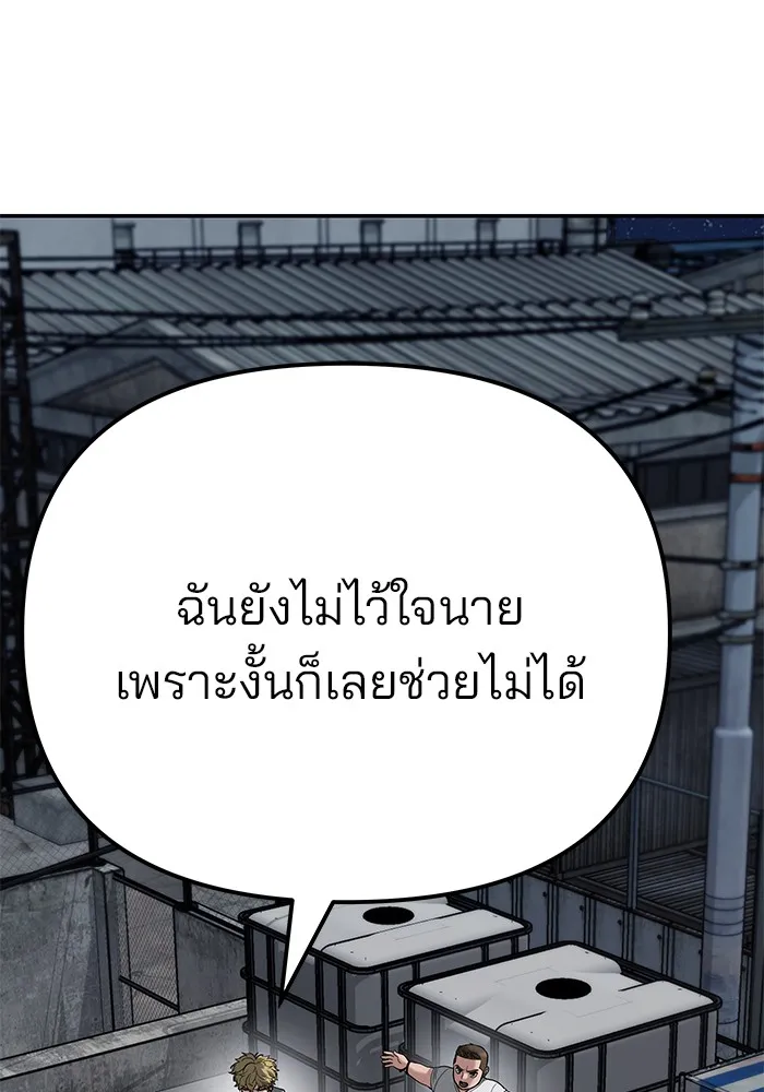 เลวฟาดเลว ตอนที่ 92 รูปที่ 107