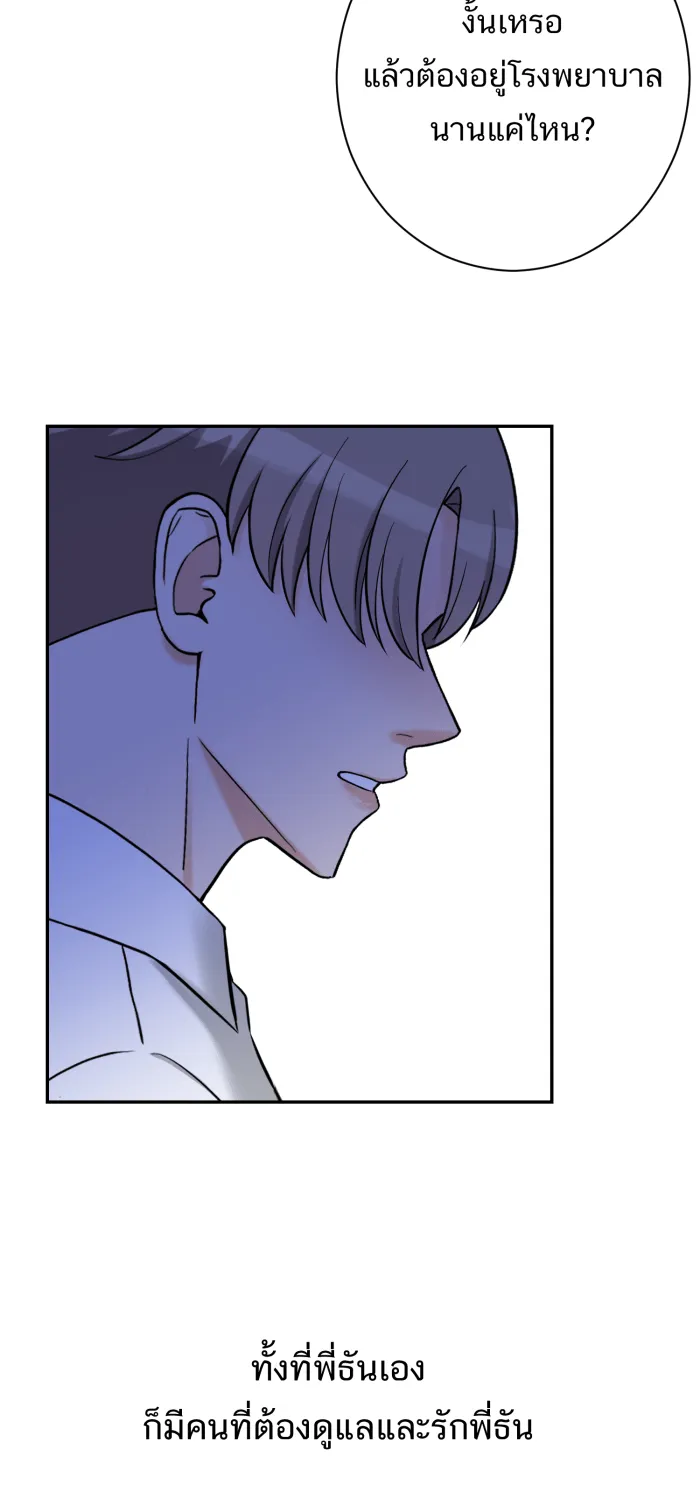 ตื่นมาอีกทีก็เป็นนายเอกไปซะแล้ว ตอนที่ 22 นอนกับฉันไหม รูปที่ 14