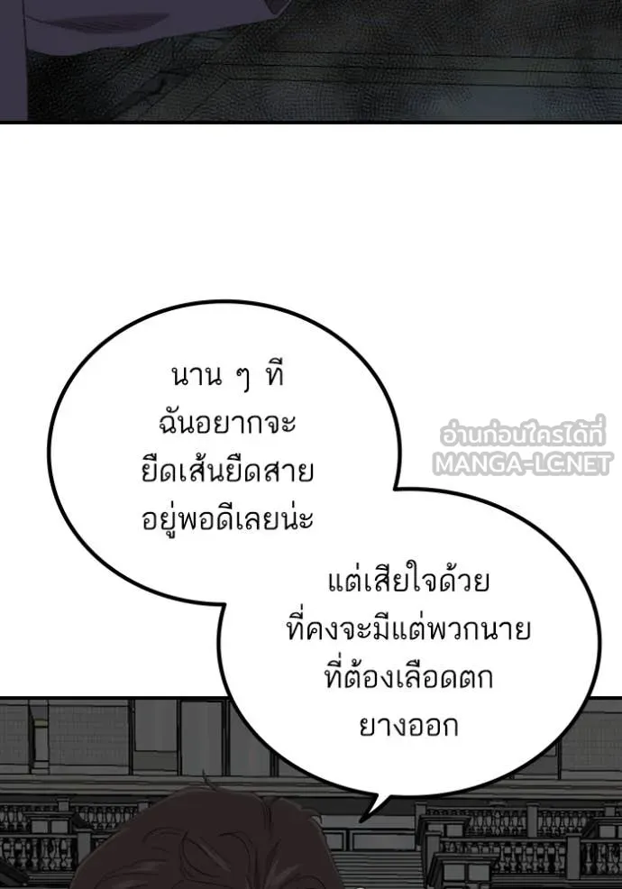 BAD GUY ตอนที่ 251 รูปที่ 16