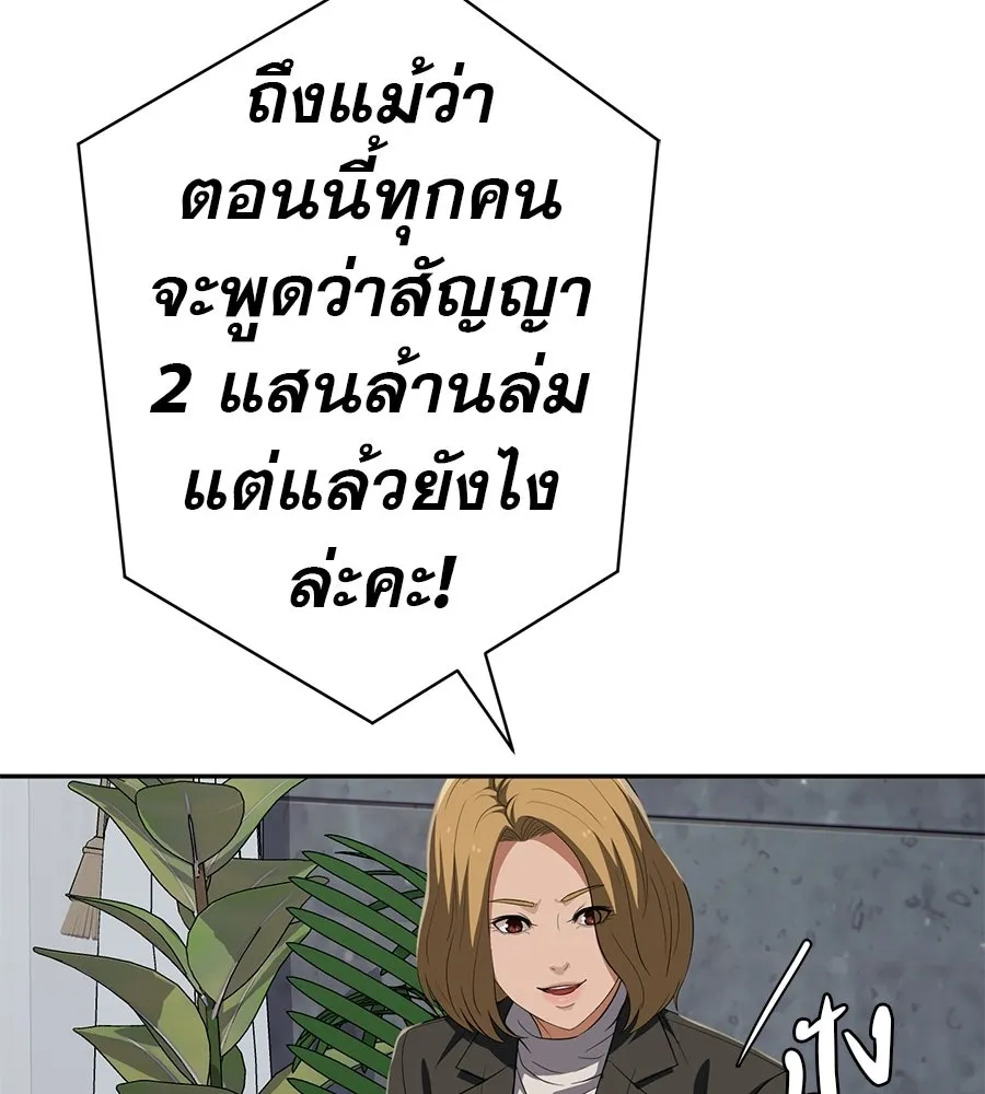 คอลเซ็นเตอร์เปลี่ยนชีวิต ตอนที่ 86 หมาล่าเนื้อแห่งนรก รูปที่ 158