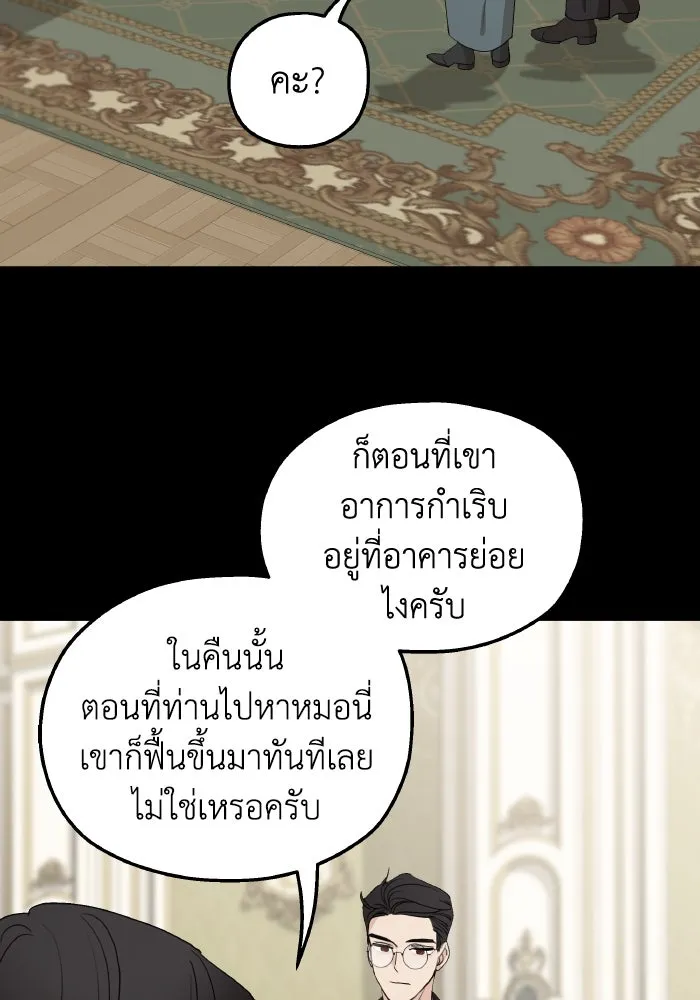 ครอบครัวสามีเห็นทีจะคลั่งรัก ตอนที่ 75 (ตอนจบซีซัน 1) + บทส่งท้าย รูปที่ 34