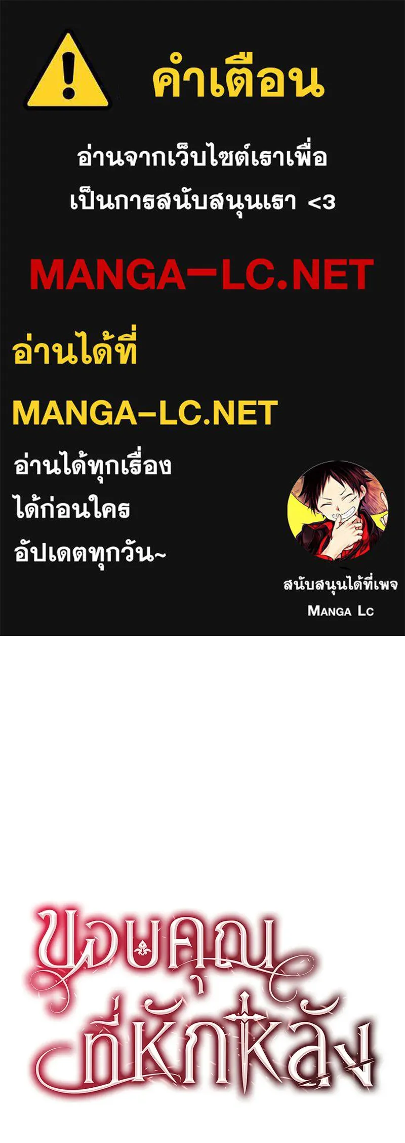 ขอบคุณที่หักหลัง ตอนที่ 46 รูปที่ 1