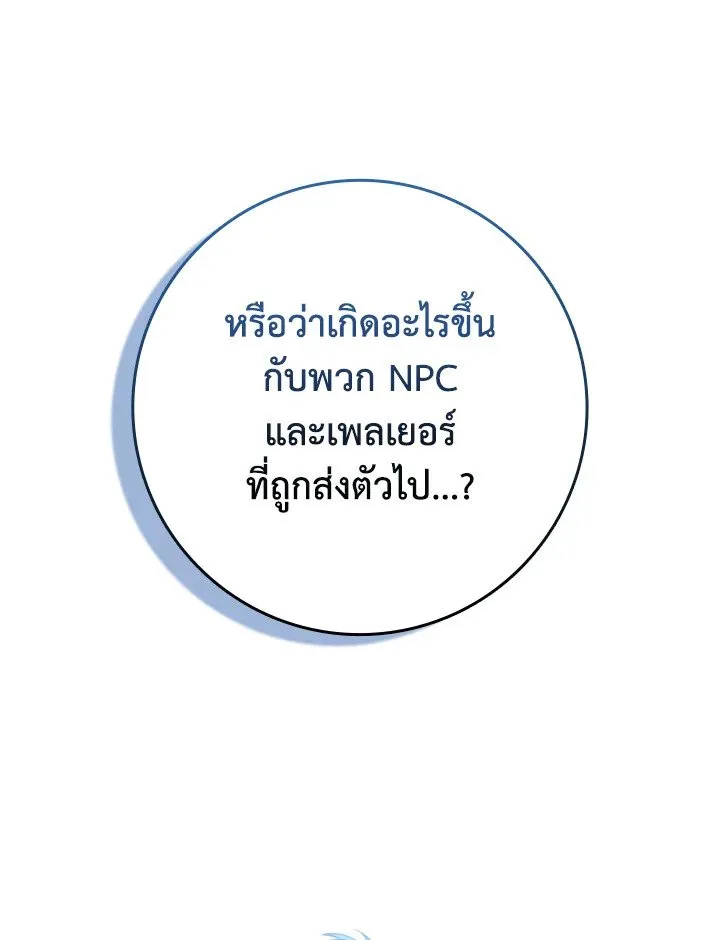 Max Level Player ตอนที่ ตอนที่ 79 รูปที่ 66