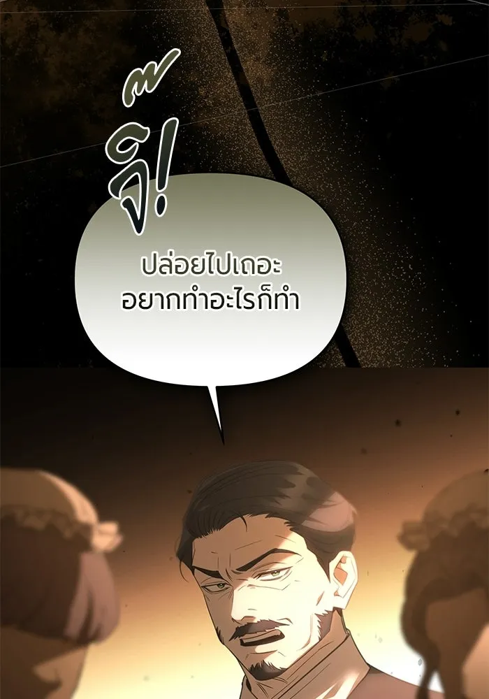 แด่ดยุกผู้สมบูรณ์แบบ ตอนที่ 6 รูปที่ 49