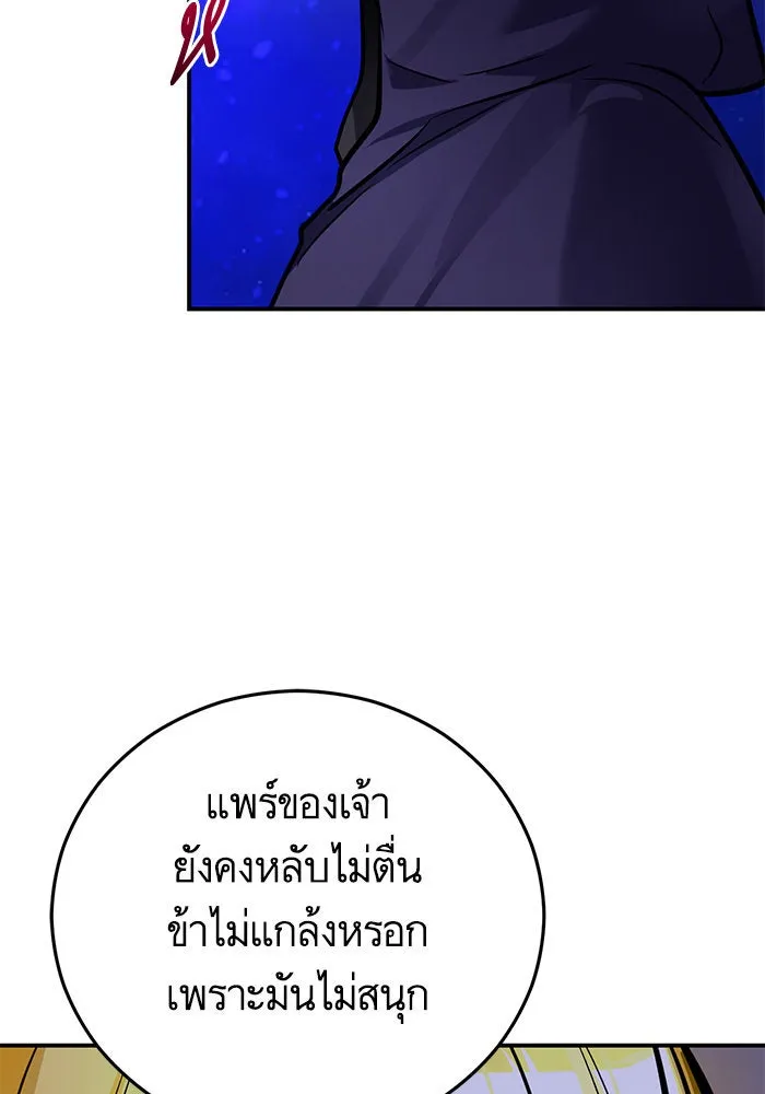 บุตรีดยุกขอไม่แต่งงานbrกับหนุ่มในฝัน ตอนที่ 100 รูปที่ 83