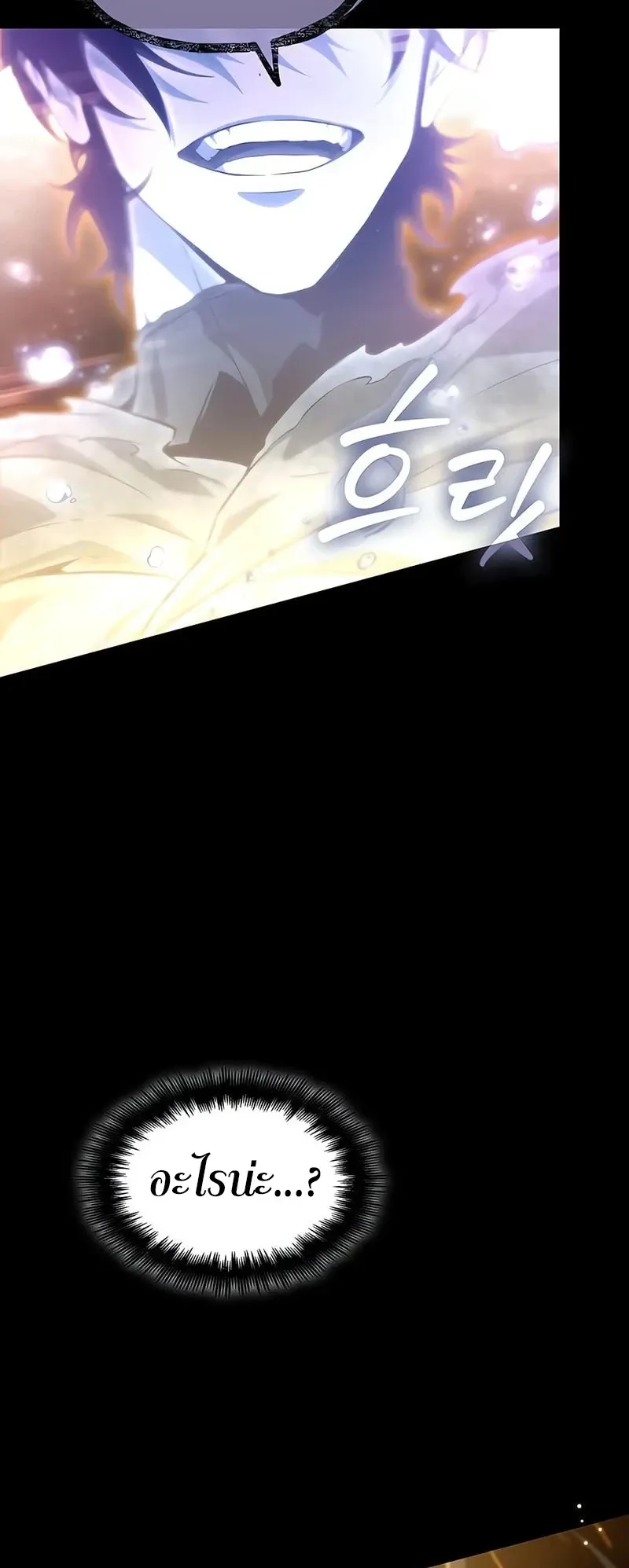 The World After the end โลกหล_งการล_มสลาย ตอนที่ ตอนที่ 194 รูปที่ 61