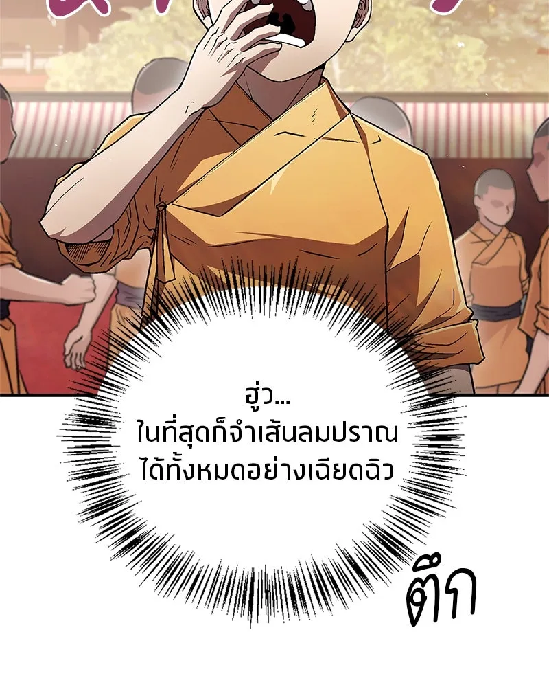 สุดยอดเทรนเนอร์แห่งยุทธภพ ตอนที่ 9 ศพนั่นคืออะไรน่ะ รูปที่ 59