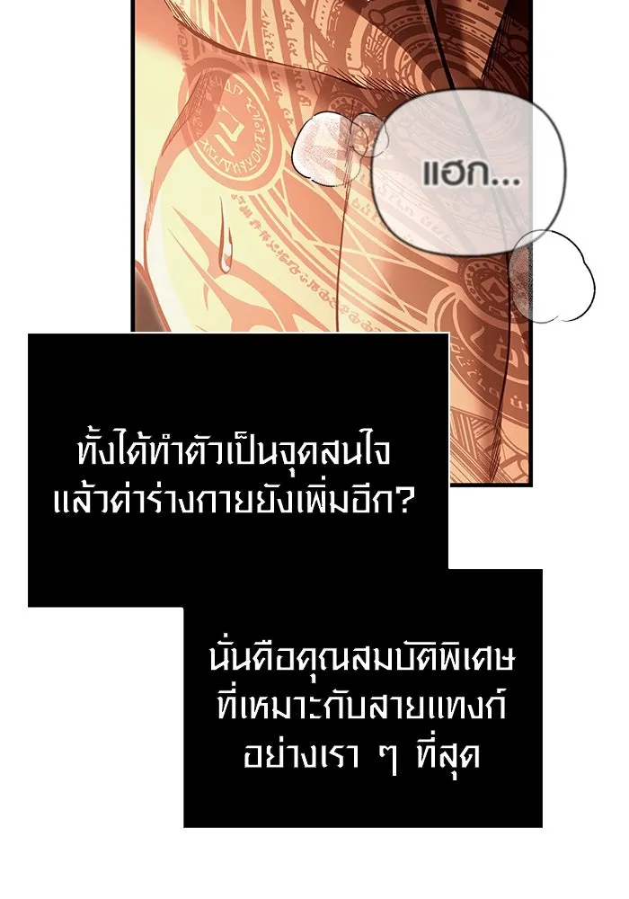 เอาชีวิตรอดในเกมฉบับคนเถื่อน ตอนที่ 56 คำเตือนเพื่ออนาคต รูปที่ 97