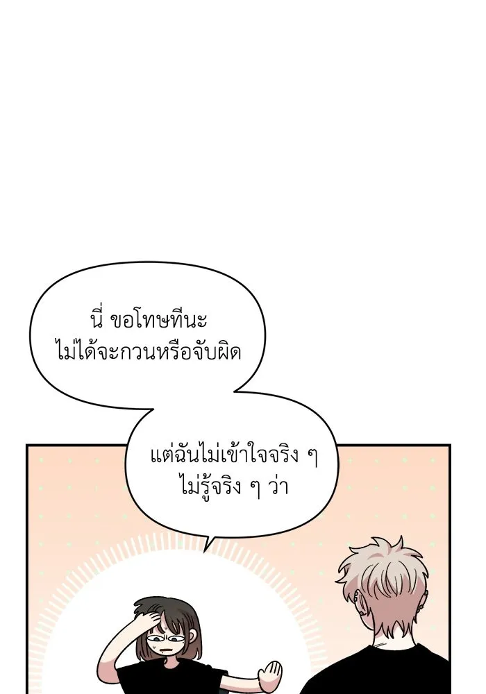 เพื่อนกันมันส์เกิน ตอนที่ 61 รูปที่ 94