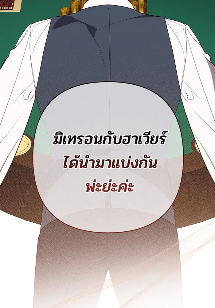 หนูน้อยทรราช ตอนที่ 62 รูปที่ 10