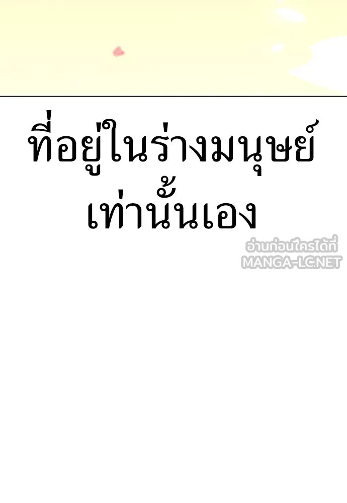 ไอ้เพลเยอร์นั่น ฉันฆ่ามันเอง ตอนที่ 10 รูปที่ 111