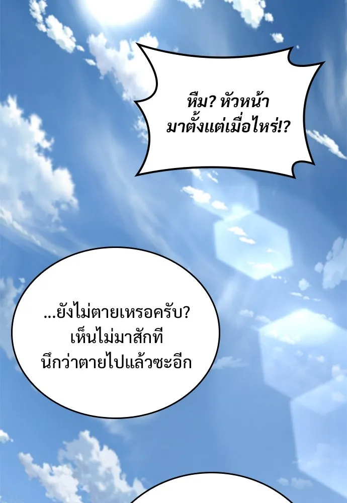 อัศวินวันเดียว ตอนที่ 8 รูปที่ 241