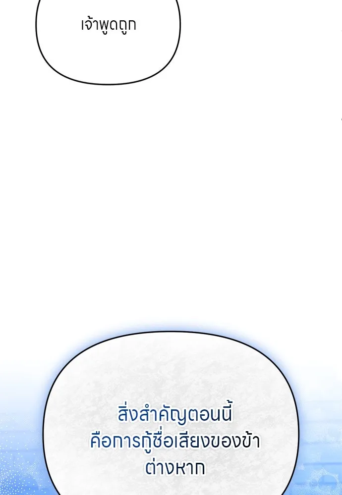 ข้าเนี่ยนะเป็นพระสนม ตอนที่ 49 ยกเว้นคนนั้น รูปที่ 79