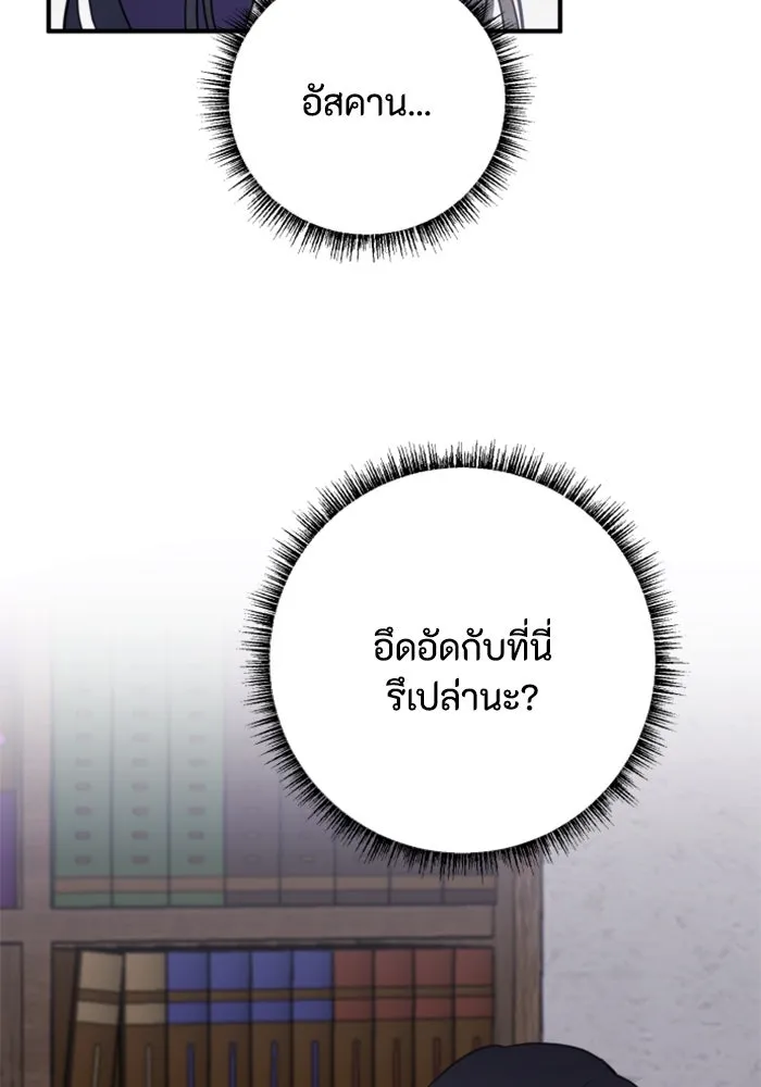 ตัวร้ายอย่างฉันขออยู่อย่างสงบ ตอนที่ 24 รูปที่ 70
