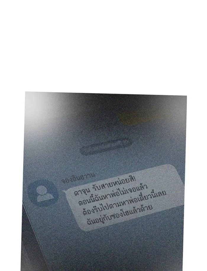 To not die ตอนที่ 47 รูปที่ 95