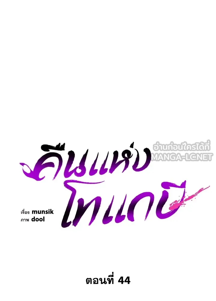 คืนแห่งโทแกบี ตอนที่ 44 รูปที่ 60