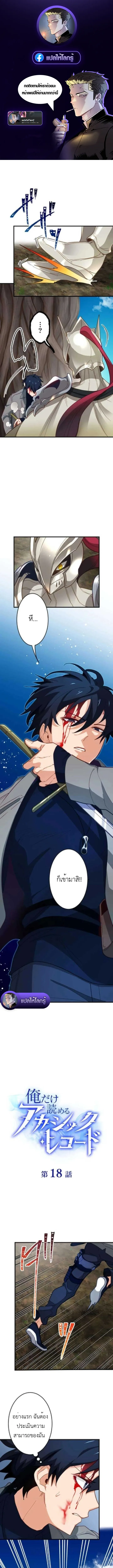 The Akashic Record Which Only I Can Read บ_นท_กจ_กรวาลท_ม_แค_ฉ_นมองเห_น ตอนที่ ตอนที่ 18 รูปที่ 1