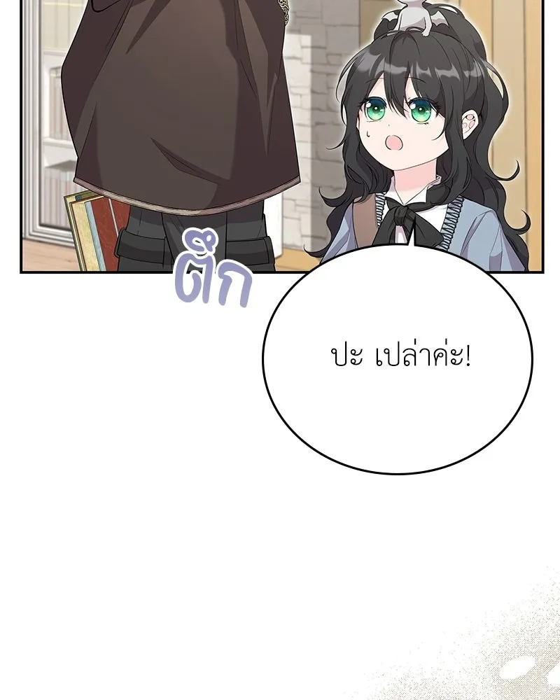 ลูกคนนี้ขอเปลี่ยนตอนจบ ตอนที่ 22 รูปที่ 107