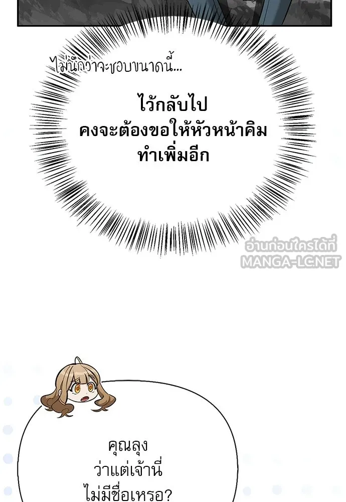 ชีวิตฮีลใจนายฮันเตอร์คลาส S ตอนที่ 32 รูปที่ 99