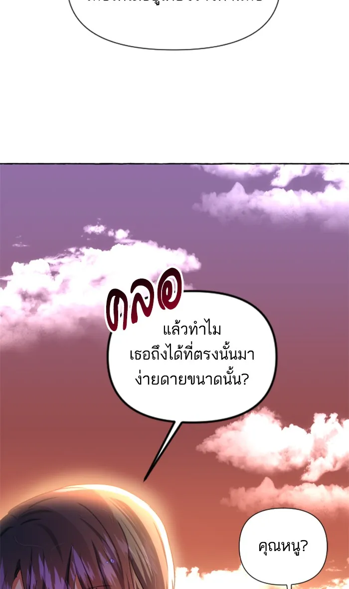 บุตรสาวของดยุกปีศาจ ตอนที่ 9 รูปที่ 32