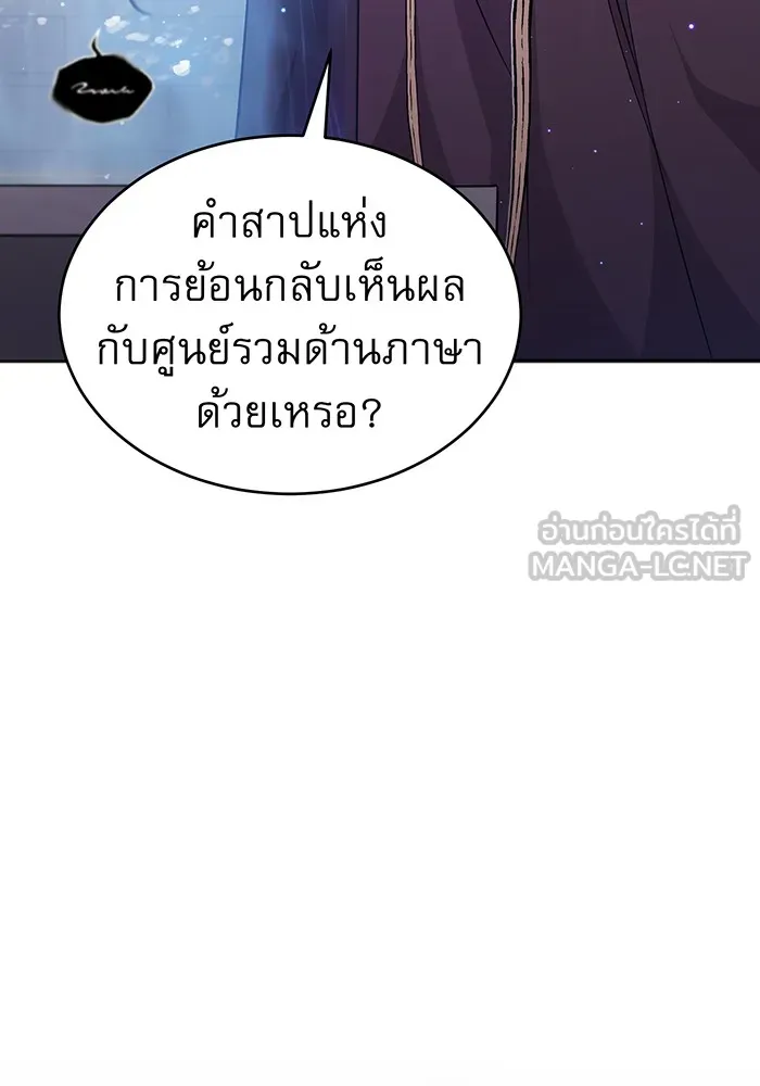 จอมเวทเกิดใหม่ในรอบ 66666 ปี ตอนที่ 37 รูปที่ 6