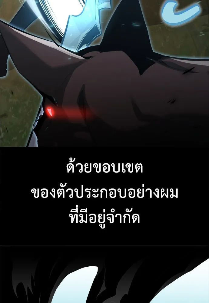 ไอ้เพลเยอร์นั่น ฉันฆ่ามันเอง ตอนที่ 1 รูปที่ 74