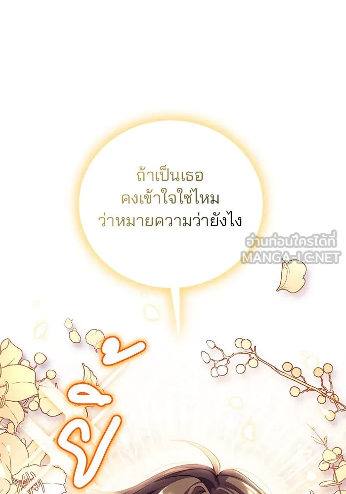แผนหย่าสามีทรราช ตอนที่ 26 รูปที่ 84