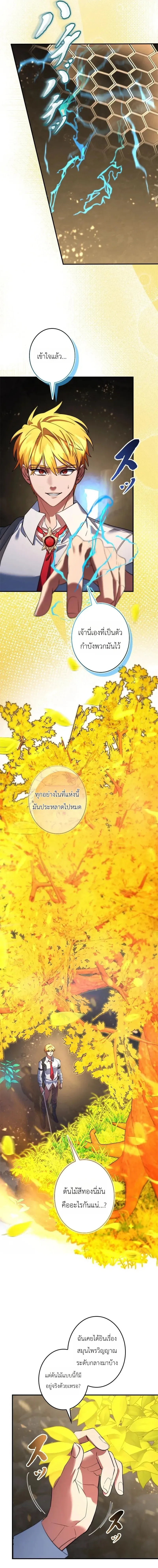 The Sword Emperor Who Surpasses His Previous Life จ_กรพรรด_เทพดาบ ผงาดเหน_อชาต_ภพ ตอนที่ ตอนที่ 12 รูปที่ 13