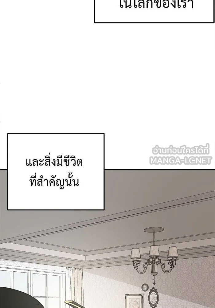 ช่วยเปลี่ยนฉันที ตอนที่ 101. เอเดน 21 รูปที่ 117