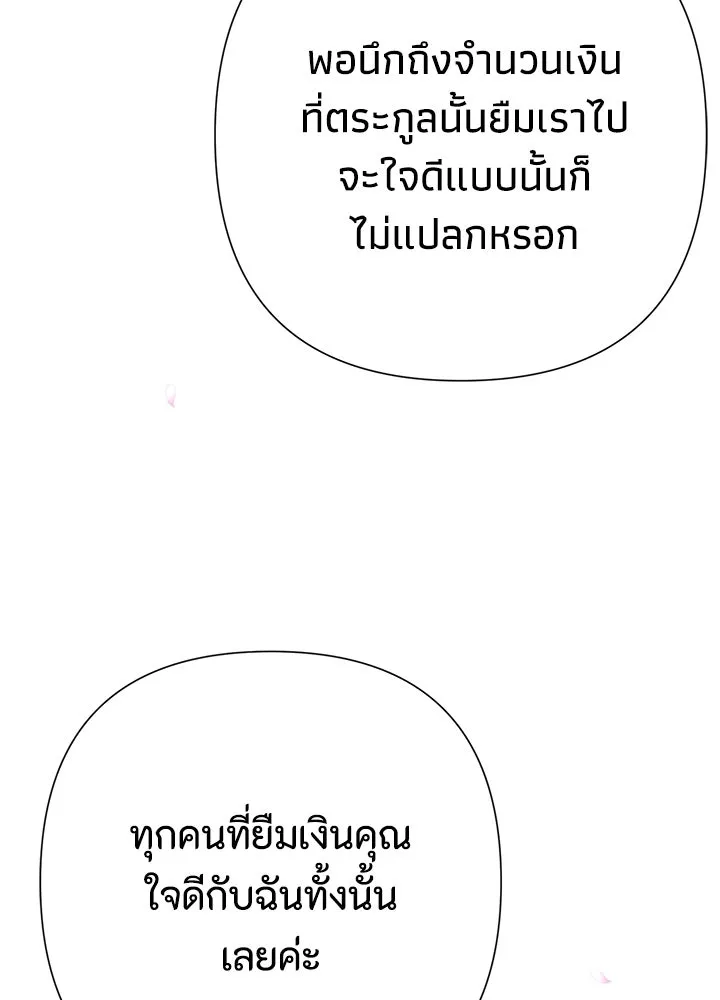 องค์ชายผู้อื้อฉาว ตอนที่ 61 รูปที่ 86