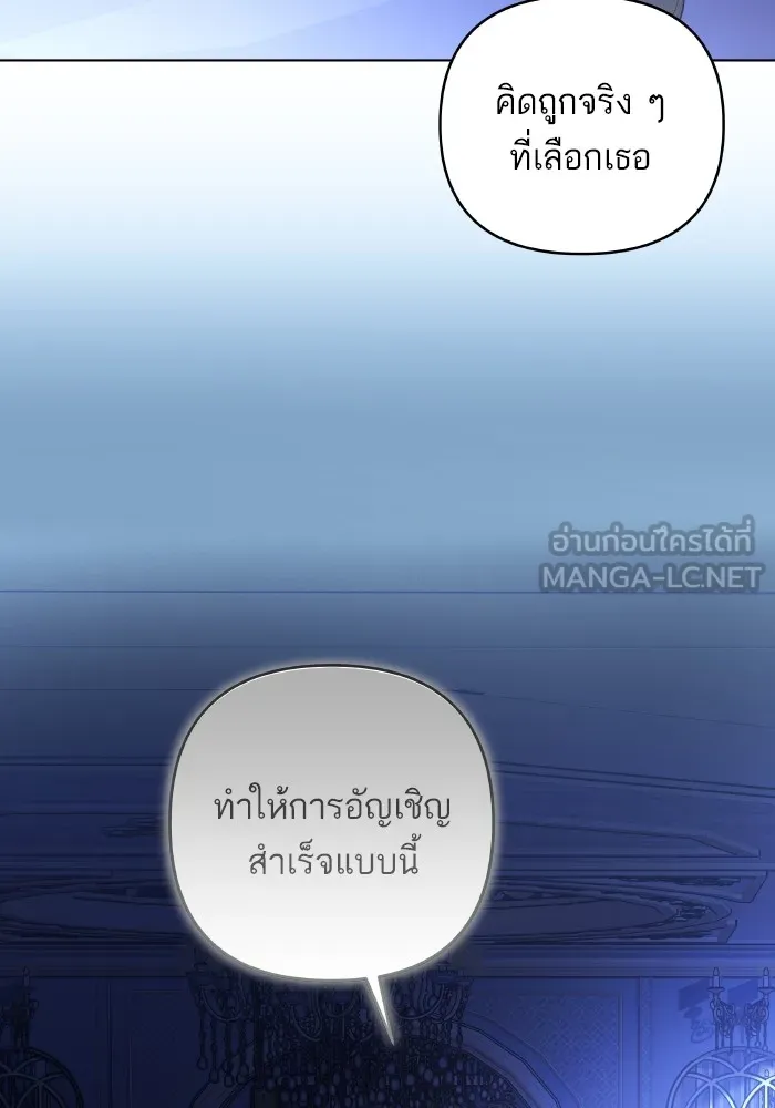 บุตรสาวของดยุกปีศาจ ตอนที่ 123 รูปที่ 27