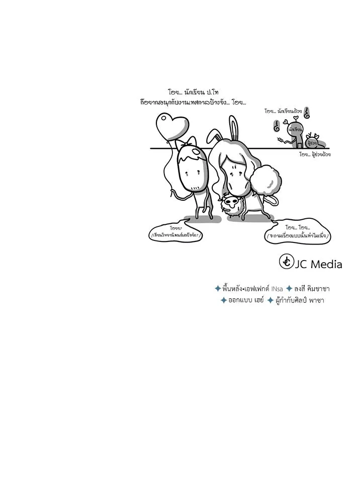 ศาสตราจารย์จำเป็นแห่งอะคาเดมี ตอนที่ 61 รูปที่ 151