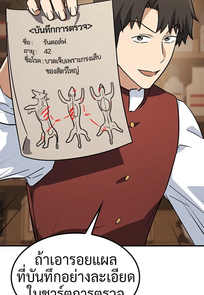 คลินิกสัตว์ต่างโลกของคิมโอจิน ตอนที่ 11 รูปที่ 28
