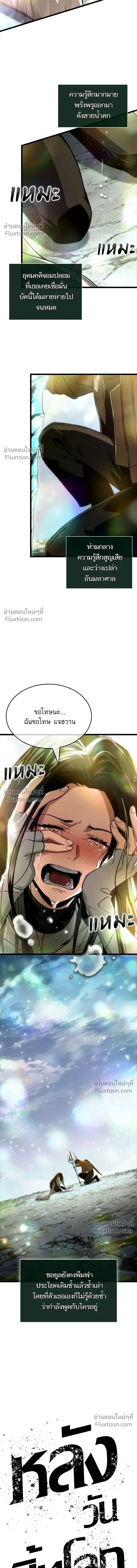 The World After the end โลกหล_งการล_มสลาย ตอนที่ ตอนที่ 210 รูปที่ 22