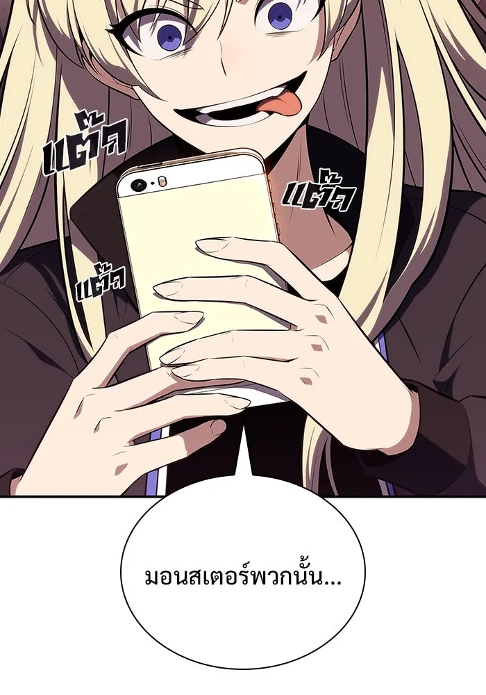 ผู้เล่นหน้าใหม่เลเวลแมกซ์ ตอนที่ 119 เต็มไปด้วยโทรศัพท์ (2) รูปที่ 115