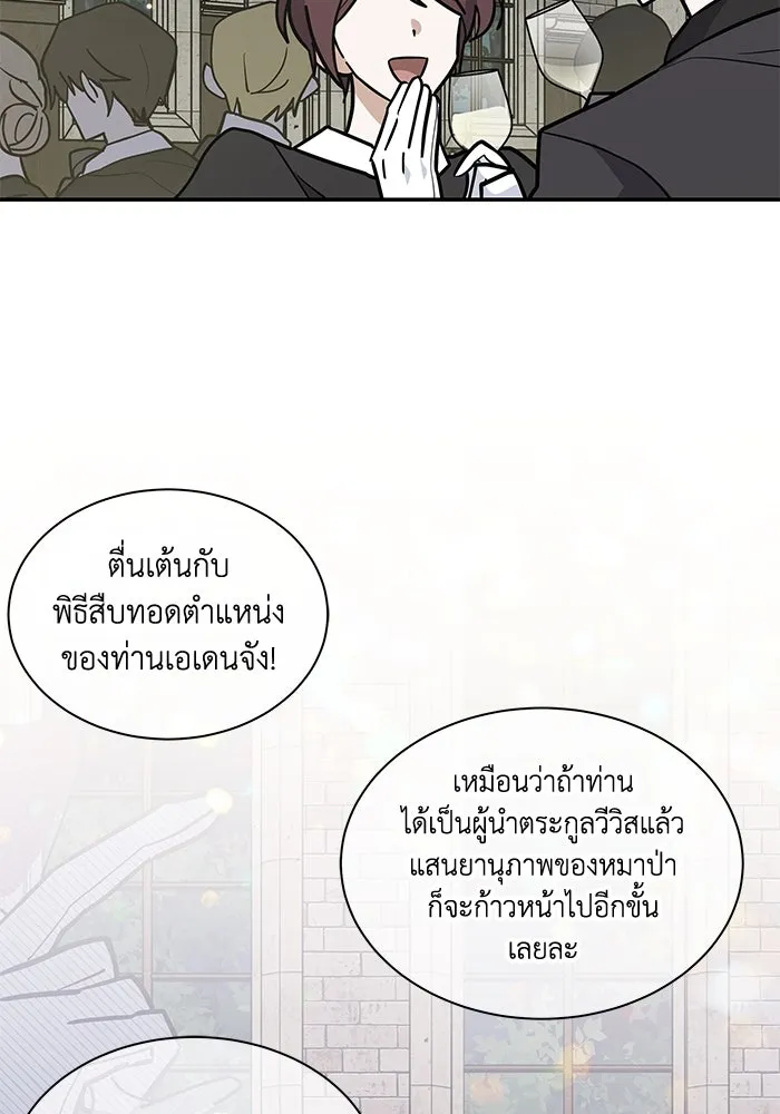 แมวน้อยในรังหมาป่า ตอนที่ 55 รูปที่ 41