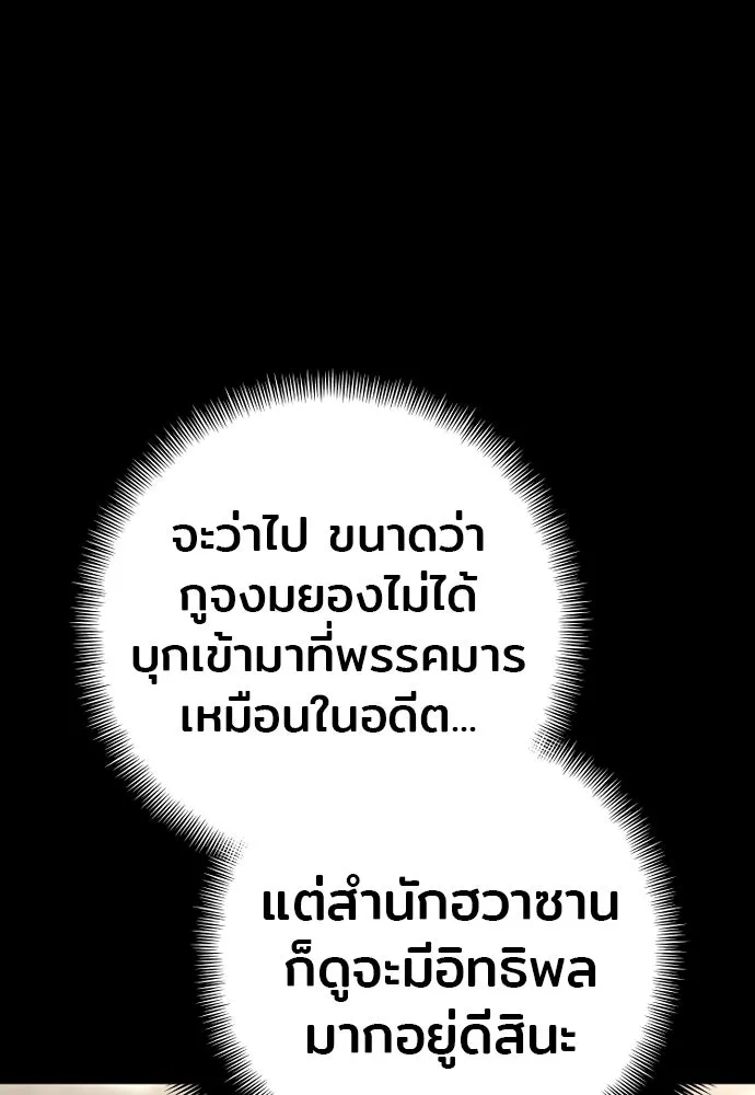 เส้นทางสู่เทพมาร ตอนที่ 143 รูปที่ 46