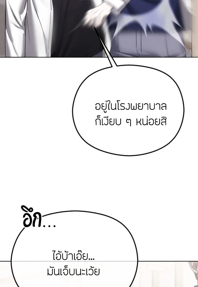 วิธีหนีตายจากนิยายโรคจิต ตอนที่ 69 รูปที่ 4