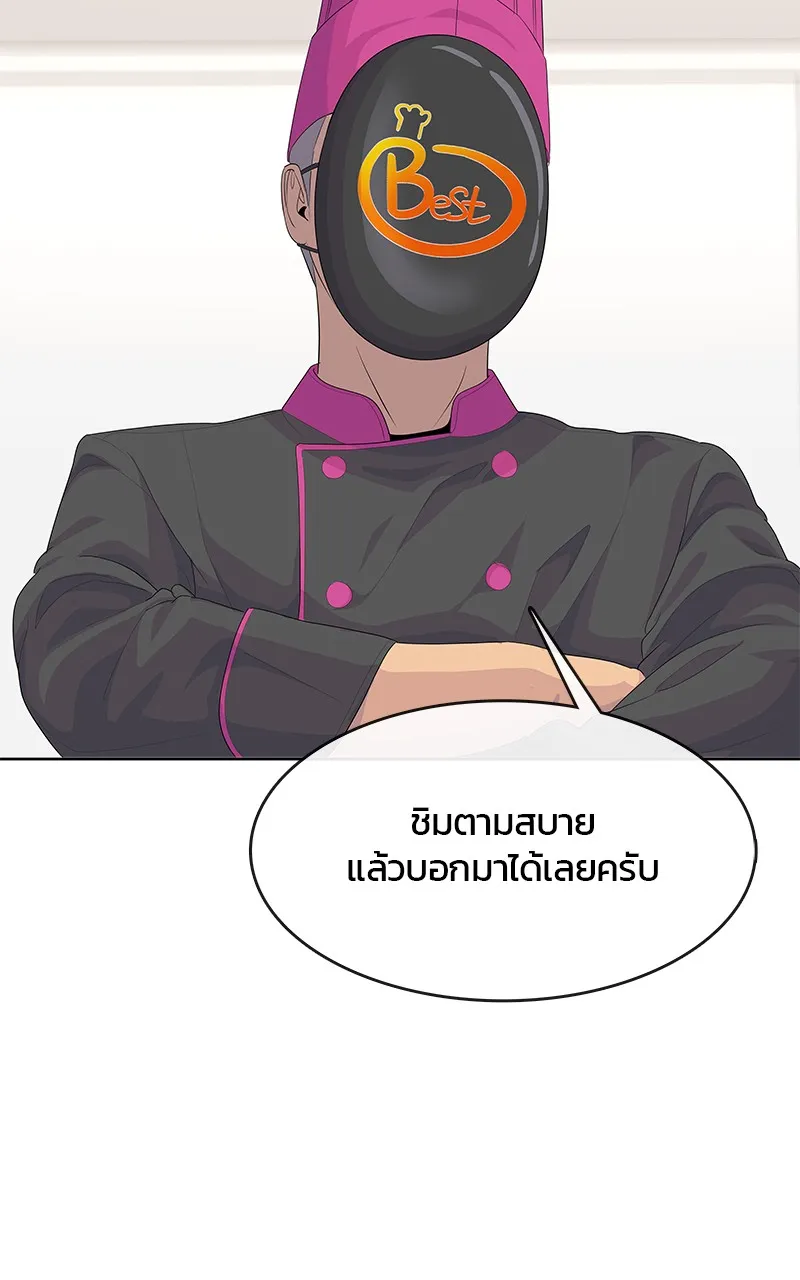 บันทึกครัวค่ายทหาร ตอนที่ 208 รูปที่ 10