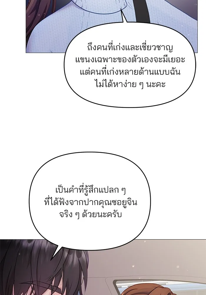 คู่มือคว้าหัวใจนายตัวร้าย ตอนที่ 15 รูปที่ 53